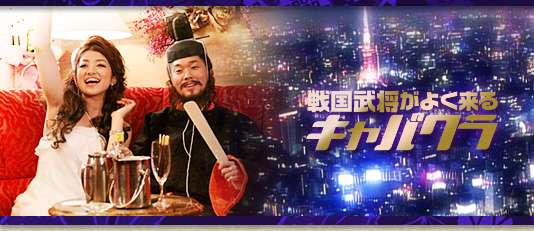「戦国鍋TV」の思い出を語ろう