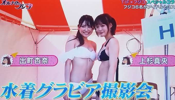 オールナイトフジコみてる方