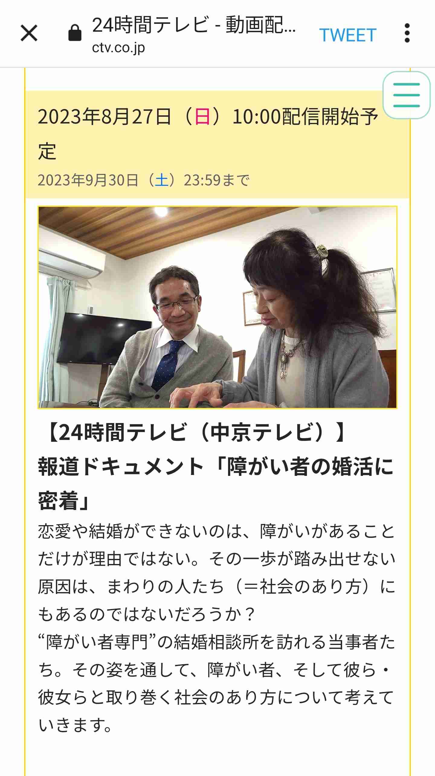 【実況・感想】24時間テレビ46「明日のために、今日つながろう。」