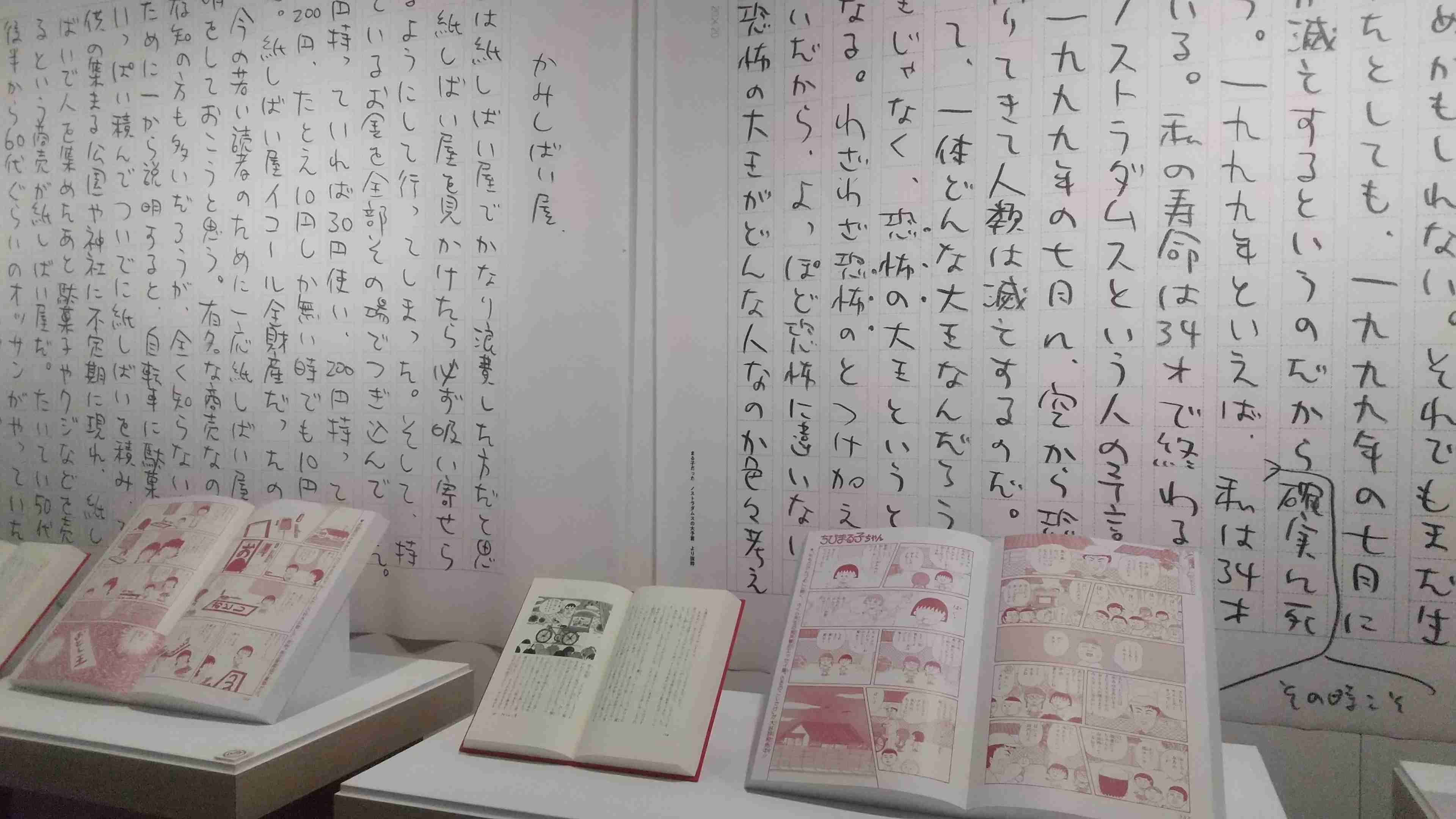 さくらももこを語ろう