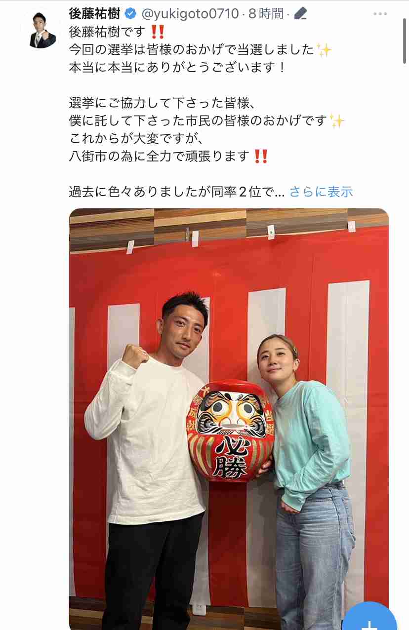 後藤真希さん弟・後藤祐樹氏が初当選　千葉・八街市議に