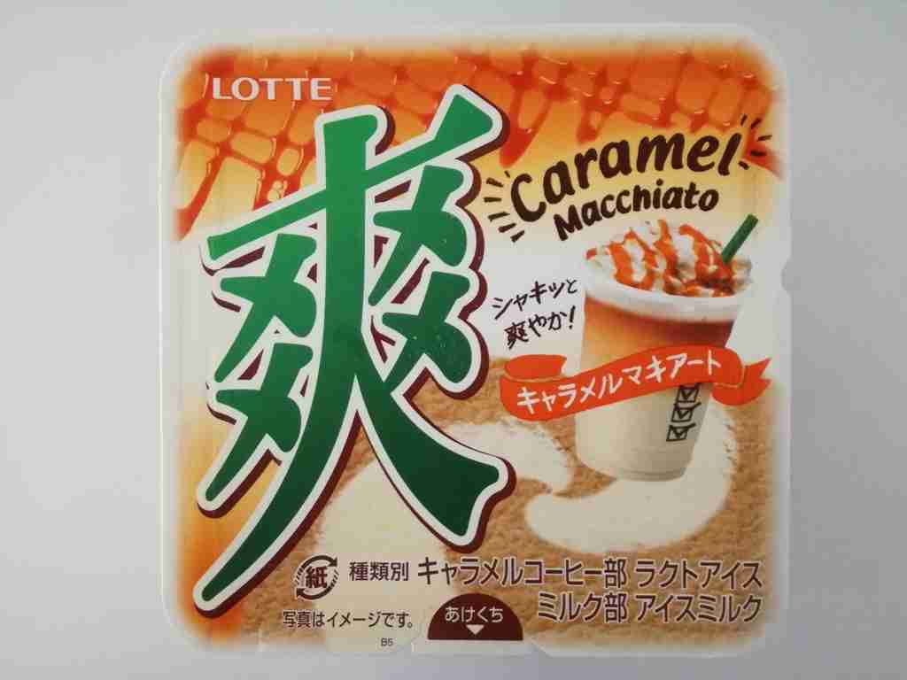 爽が好きな人!