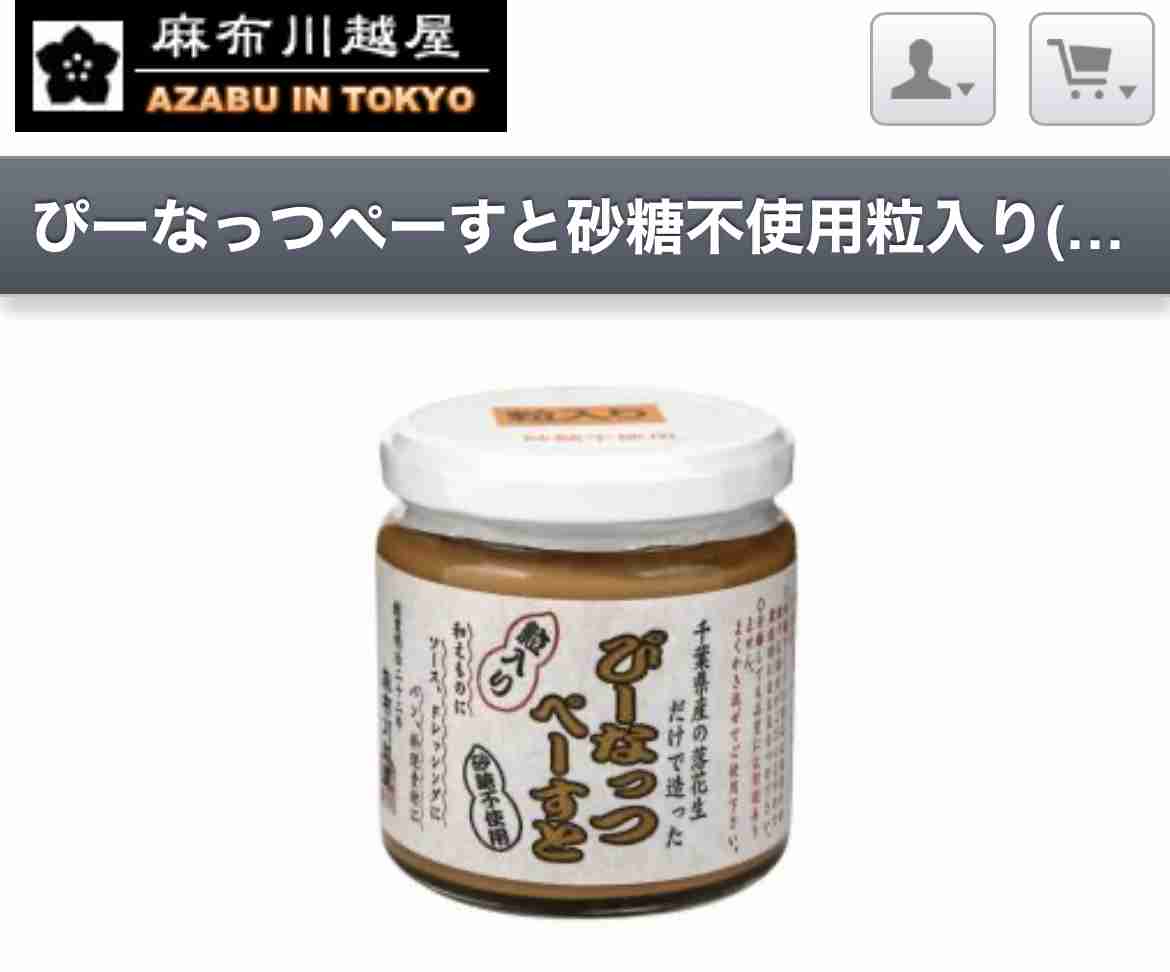 ピーナツバター　🥜