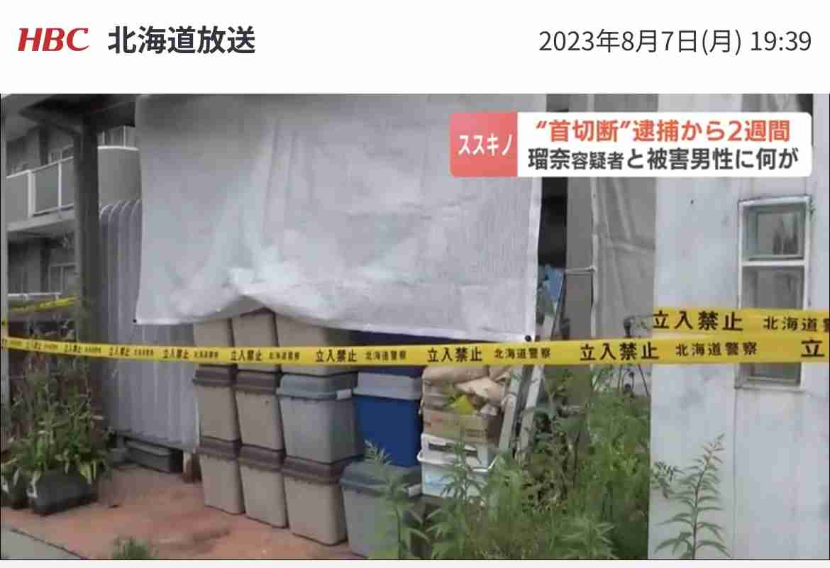 初めて会った日の映像か　ダンスクラブで抱き合う瑠奈容疑者と被害男性　すすきの“頭部切断”