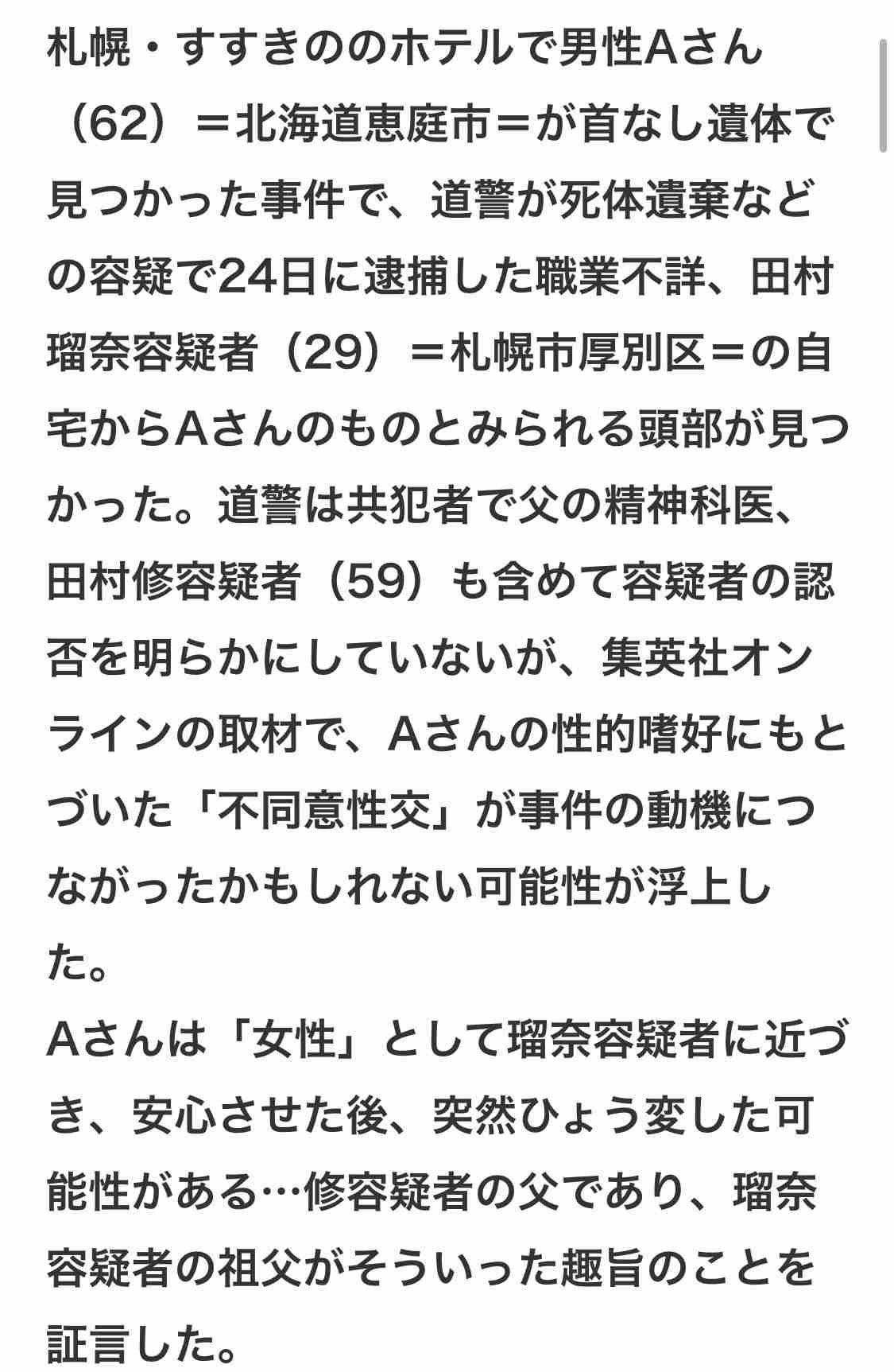 初めて会った日の映像か ダンスクラブで抱き合う瑠奈容疑者と被害男性 すすきの“頭部切断”