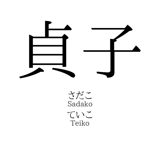 可愛い・美人にありがちな名前