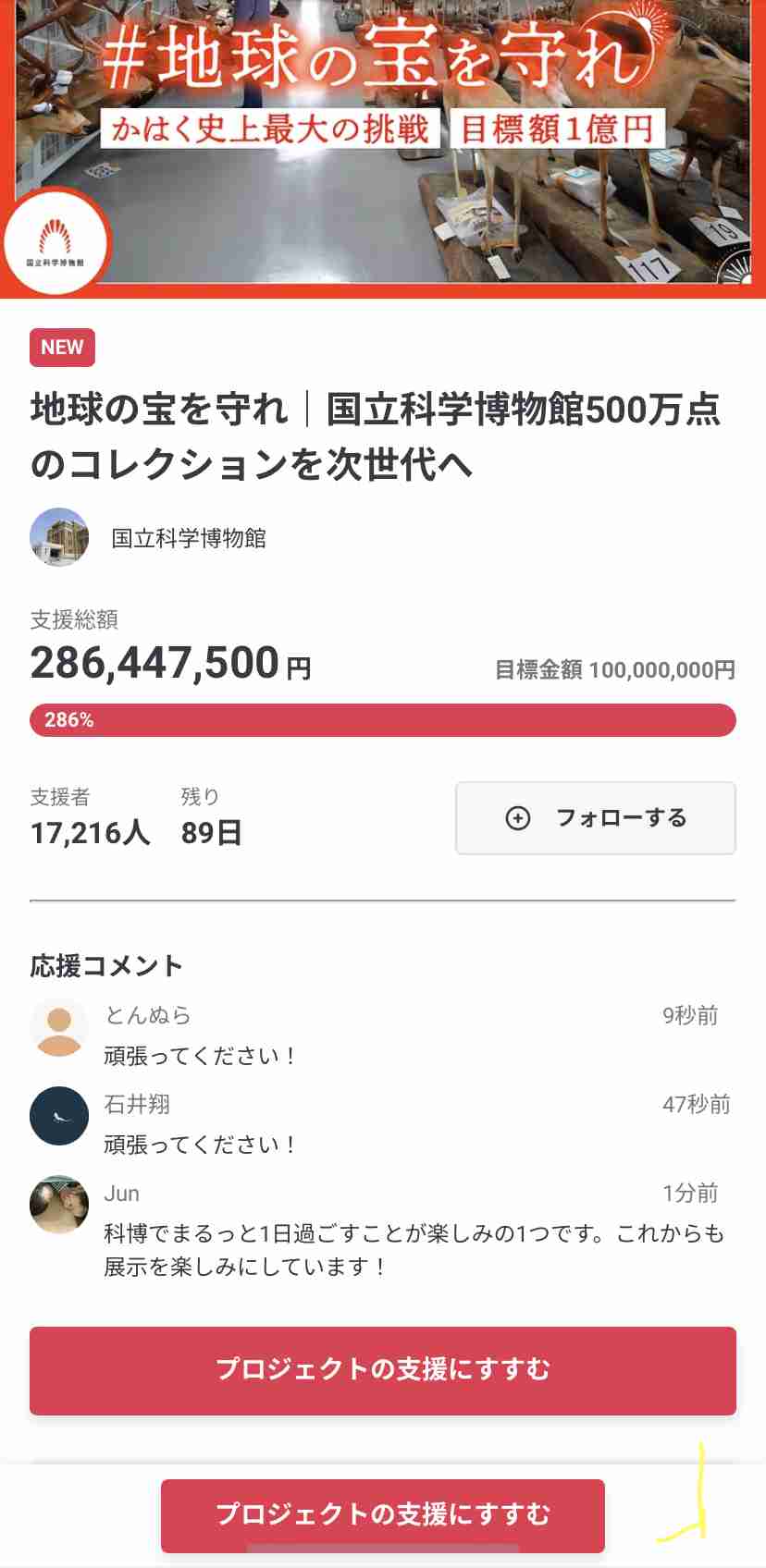 国立科学博物館が資金不足に…物価高騰受けクラウドファンディングで1億円募集へ