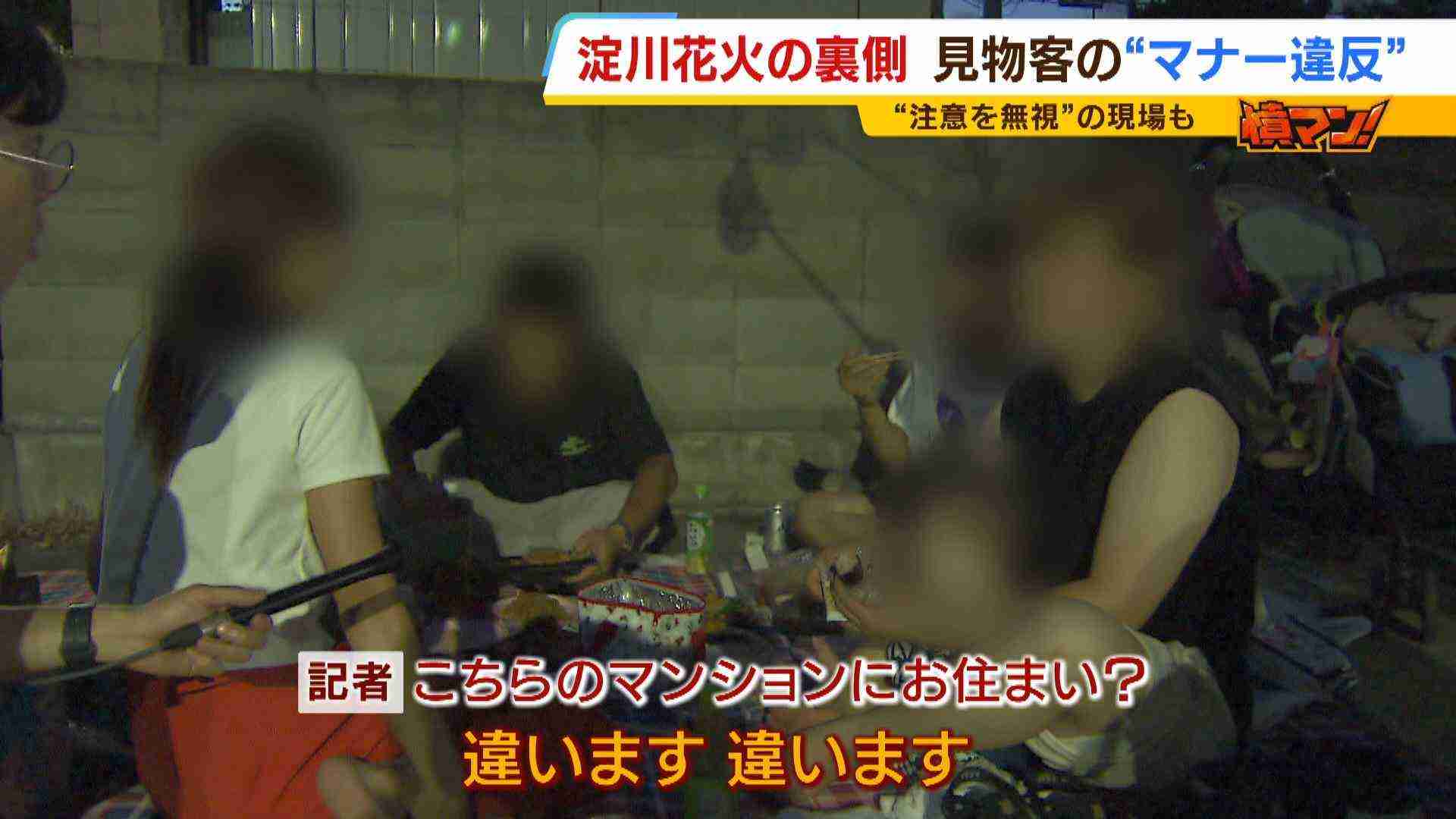 今年も淀川花火で「マナー違反」相次ぐ...『立ち入り禁止の土手にのぼる人々』『無関係のマンション敷地内にレジャーシート敷く家族』 記者の質問に「みんな上がっていたから」「言われたらどくけど」