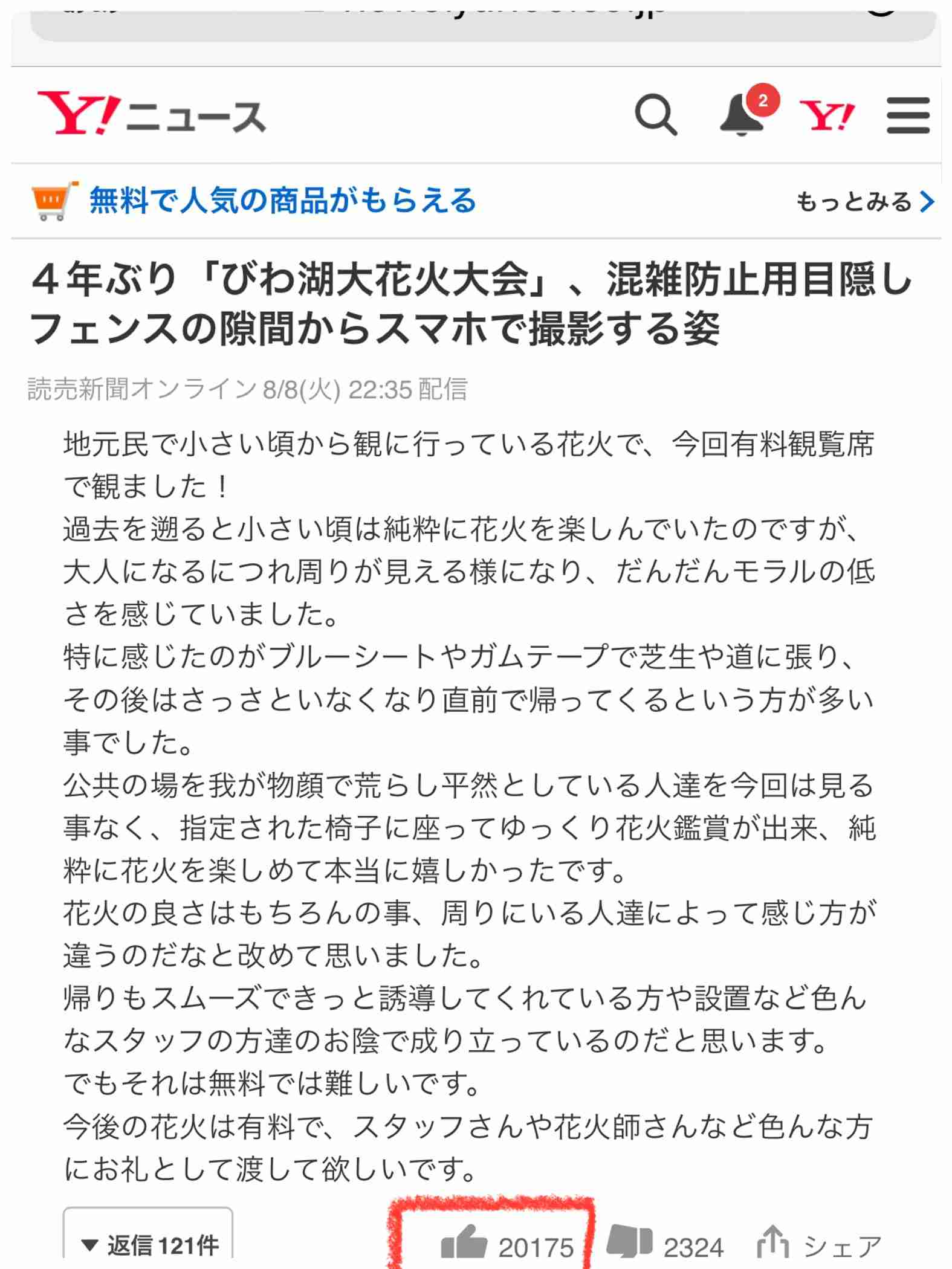 今年も淀川花火で「マナー違反」相次ぐ...『立ち入り禁止の土手にのぼる人々』『無関係のマンション敷地内にレジャーシート敷く家族』 記者の質問に「みんな上がっていたから」「言われたらどくけど」