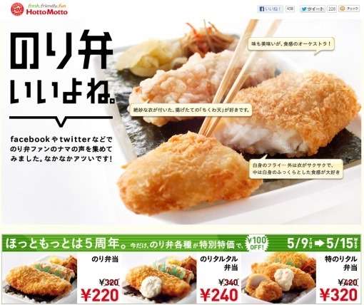 「ほっともっと」が500円外食市場で一人勝ち。驚異の380円「のり弁」を提供できる理由とは。「のり弁だけが売れ続けると当社の利益が厳しくなるくらい、ギリギリの価格設定です」