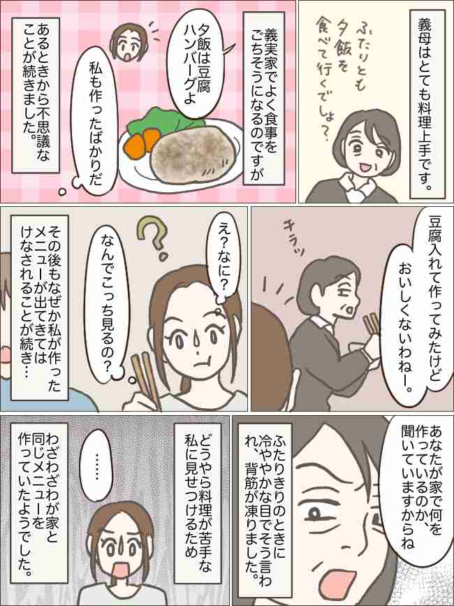 【嬉しくない】義母が料理上手い方【愚痴】