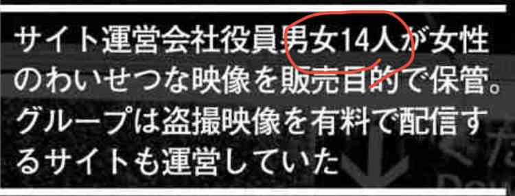 女風呂やJKパンチラ…とある盗撮動画販売サイトが「2年半で10億円」売り上げても摘発されない驚愕理由
