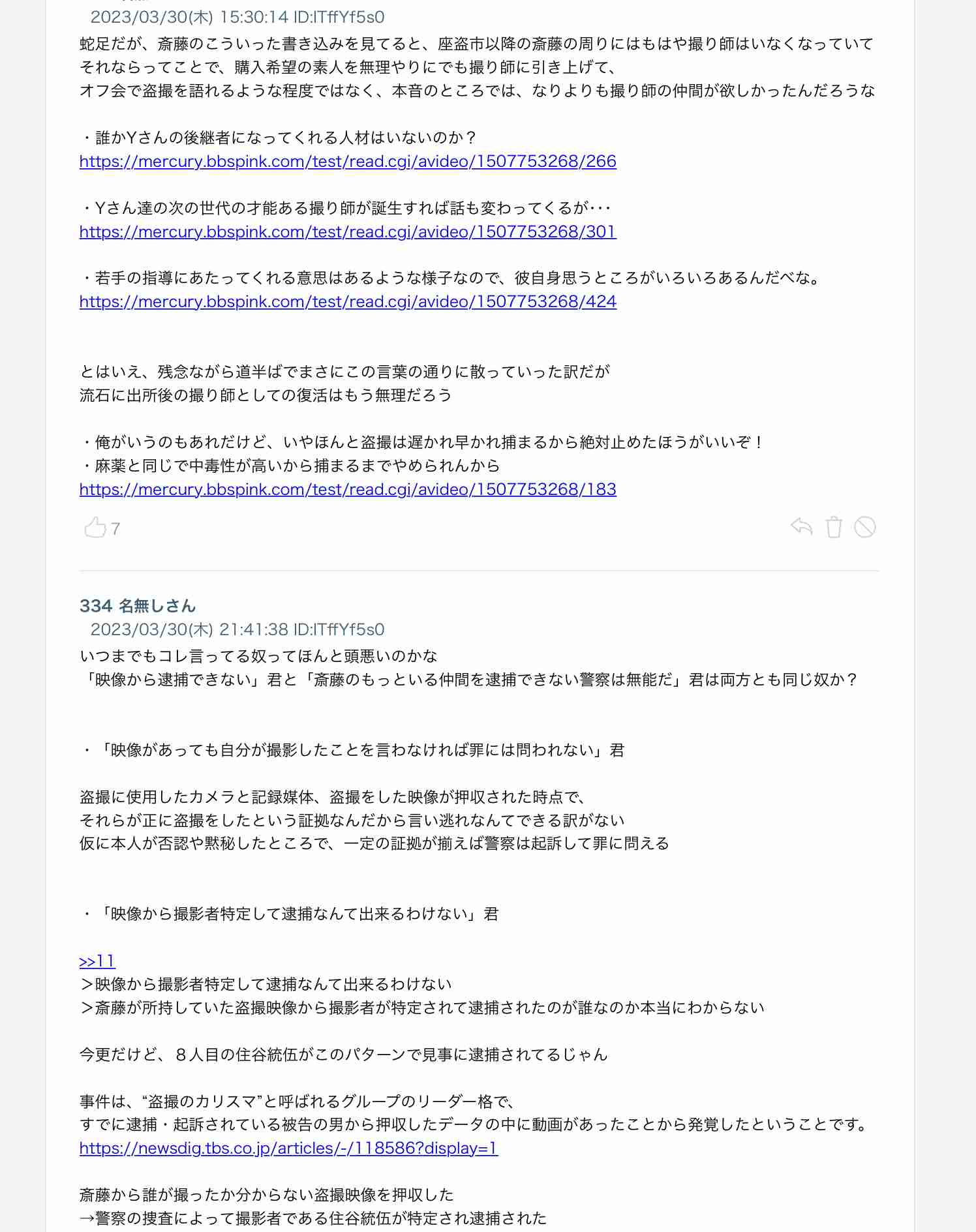 女風呂やJKパンチラ…とある盗撮動画販売サイトが「2年半で10億円」売り上げても摘発されない驚愕理由