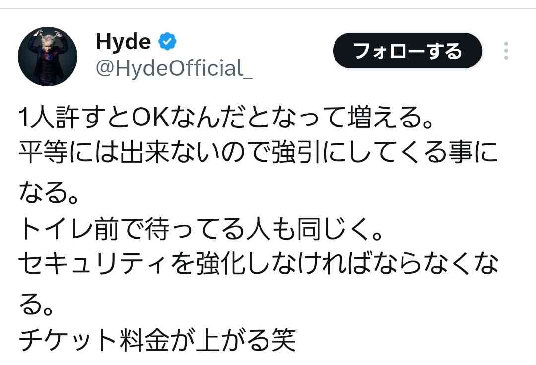 HYDE 公共の場での待ち伏せを禁止 トイレ前で出待ちも「1人許すと…増える」ファンに理解求める