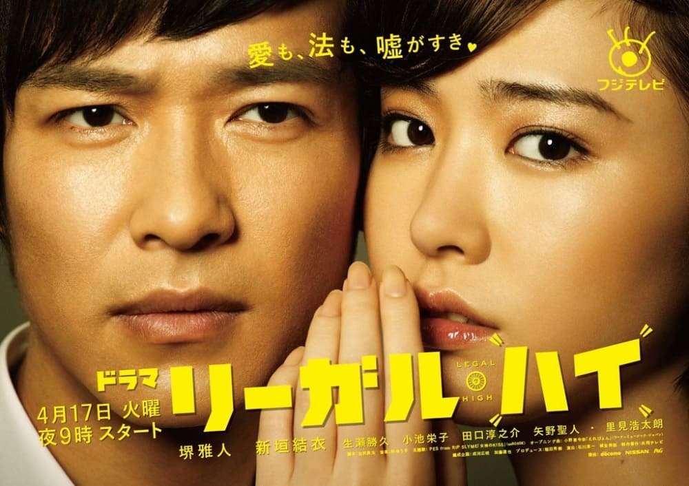 リーガルハイ好きな人