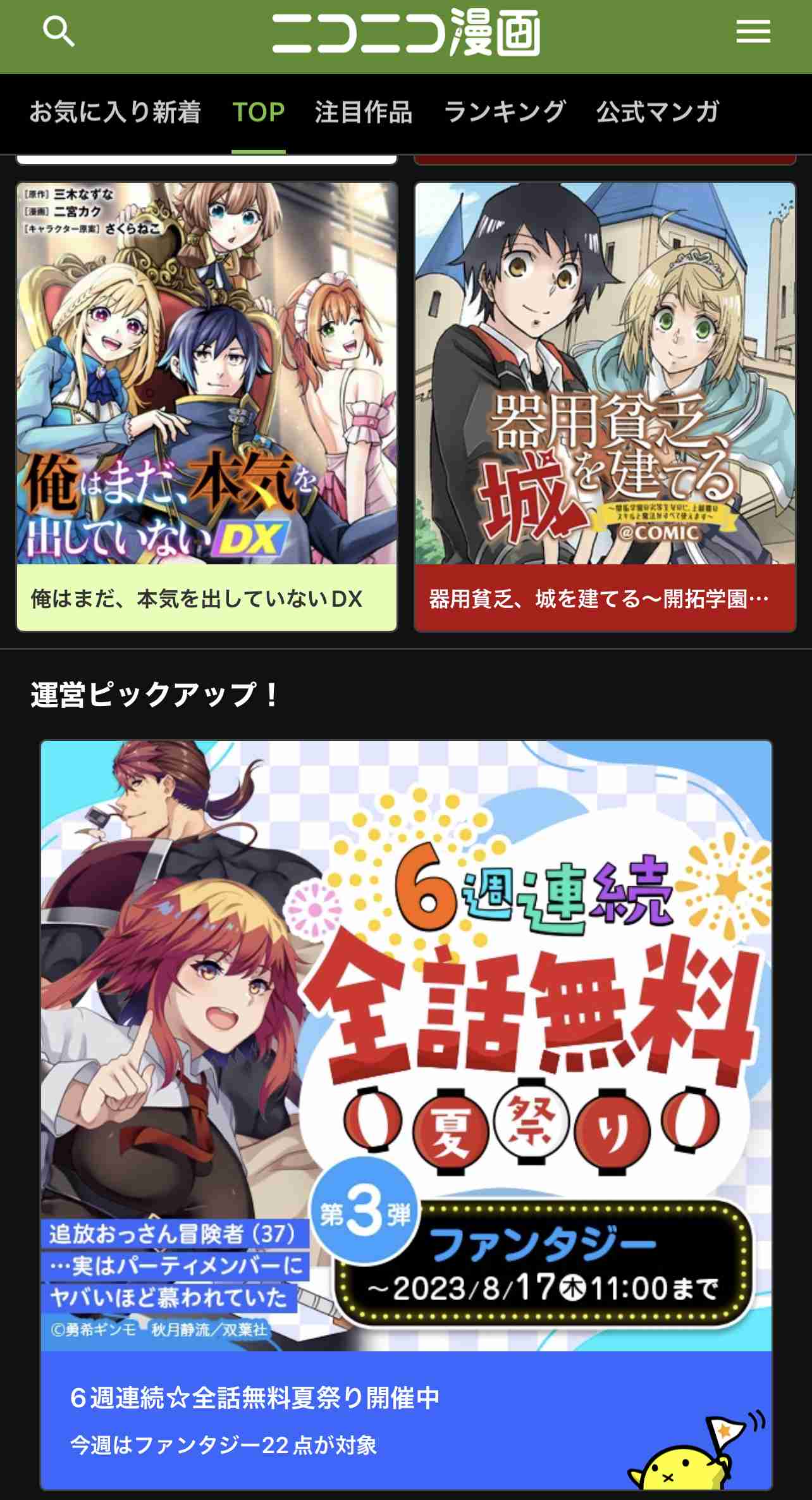 もしかして一部のガル民には役立つかも?なお知らせをするトピ