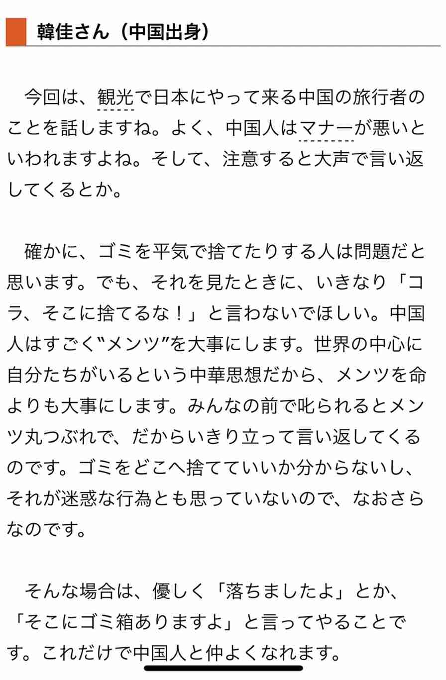 日本への団体旅行を中国政府が解禁 約3年半ぶり 旅行・予約の受付が10日から可能に
