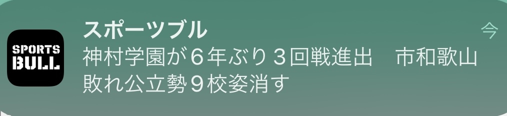 【実況・応援】第105回全国高校野球選手権大会　9日目