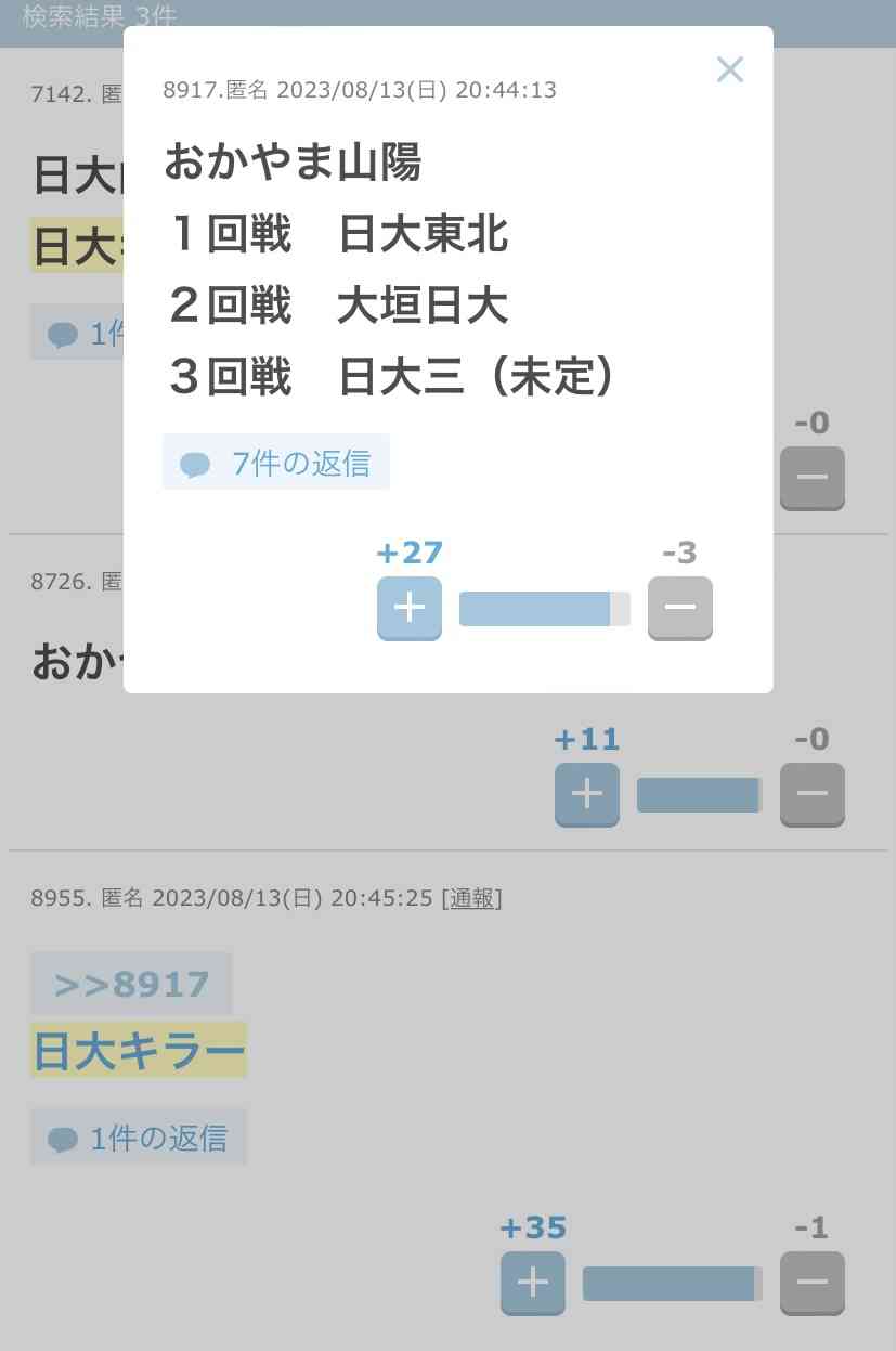 【実況・応援】第105回全国高校野球選手権大会　9日目