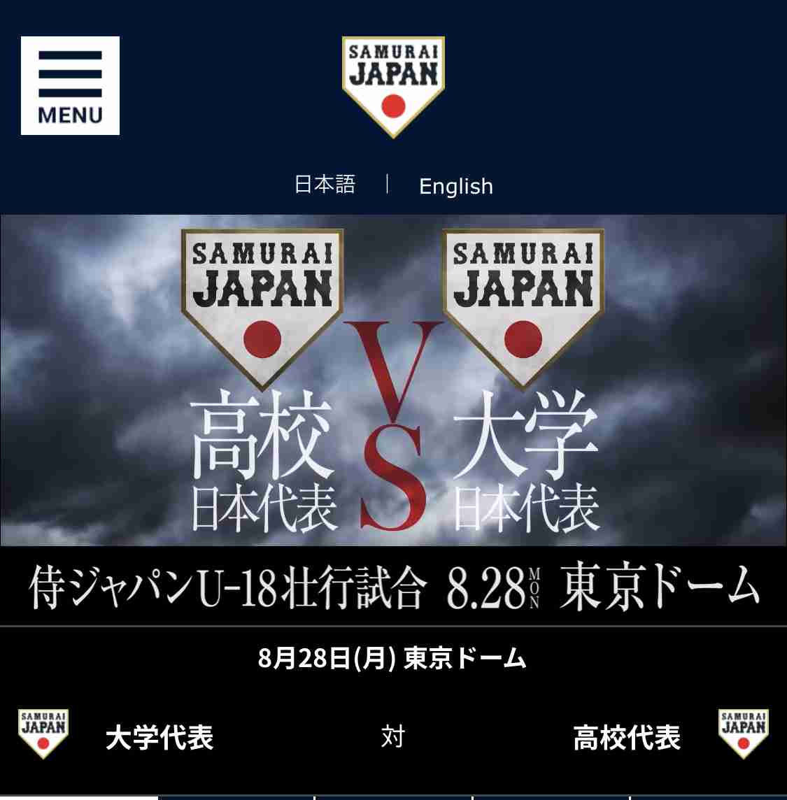 【実況・応援】第105回全国高校野球選手権大会　9日目