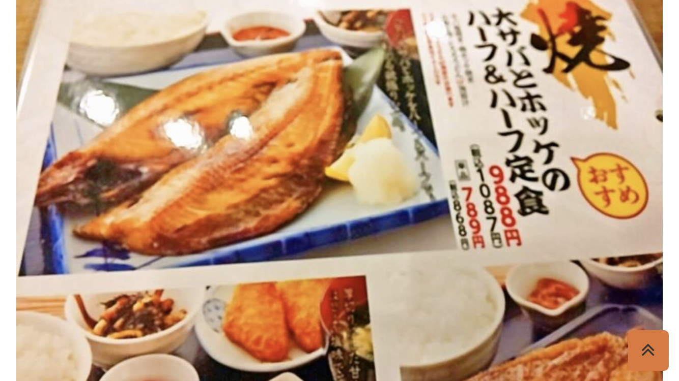 磯丸水産を語りたい
