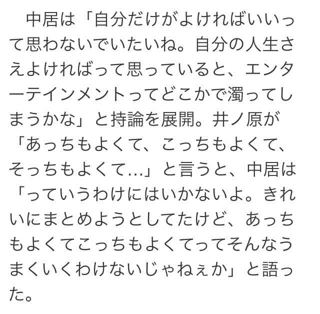 井ノ原快彦、「TOBE」合流の三宅健に本音「幸せにやってくれれば」 中居正広がトニセンを鼓舞「頑張ってみましょう」