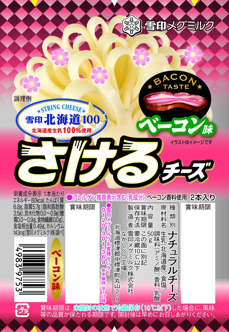さけるチーズを語りたい
