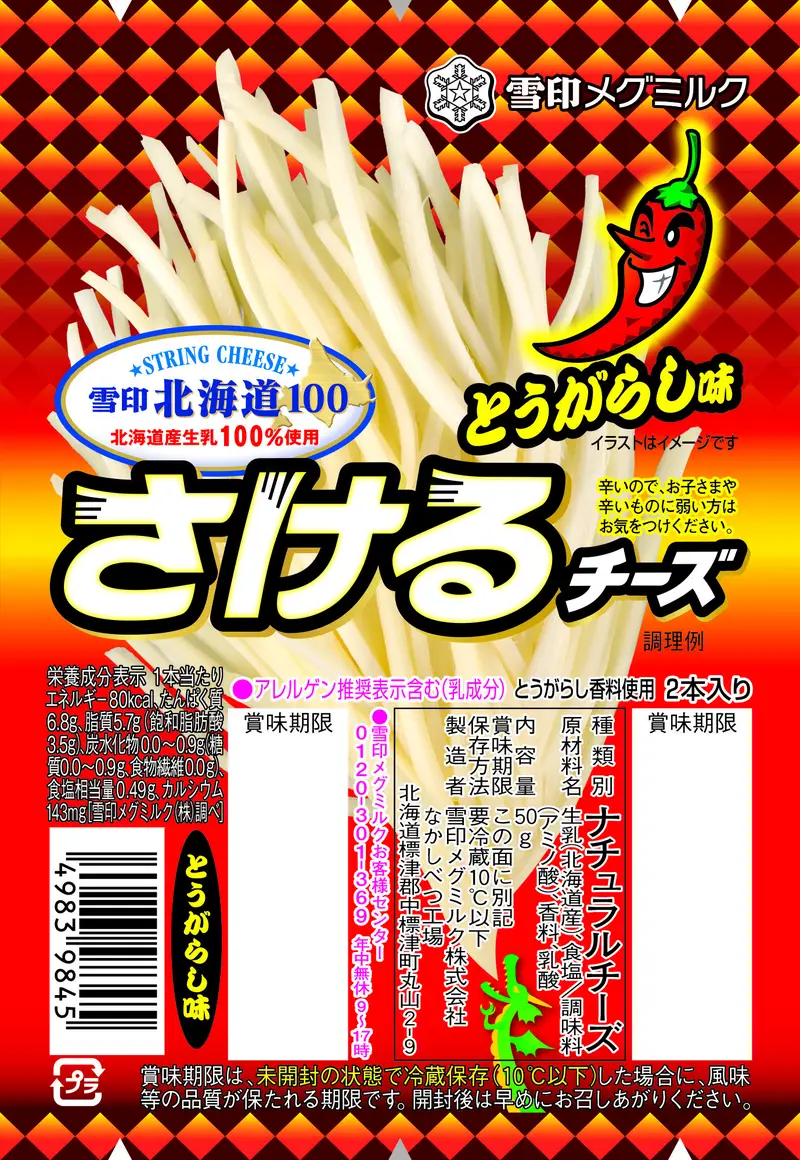 さけるチーズを語りたい
