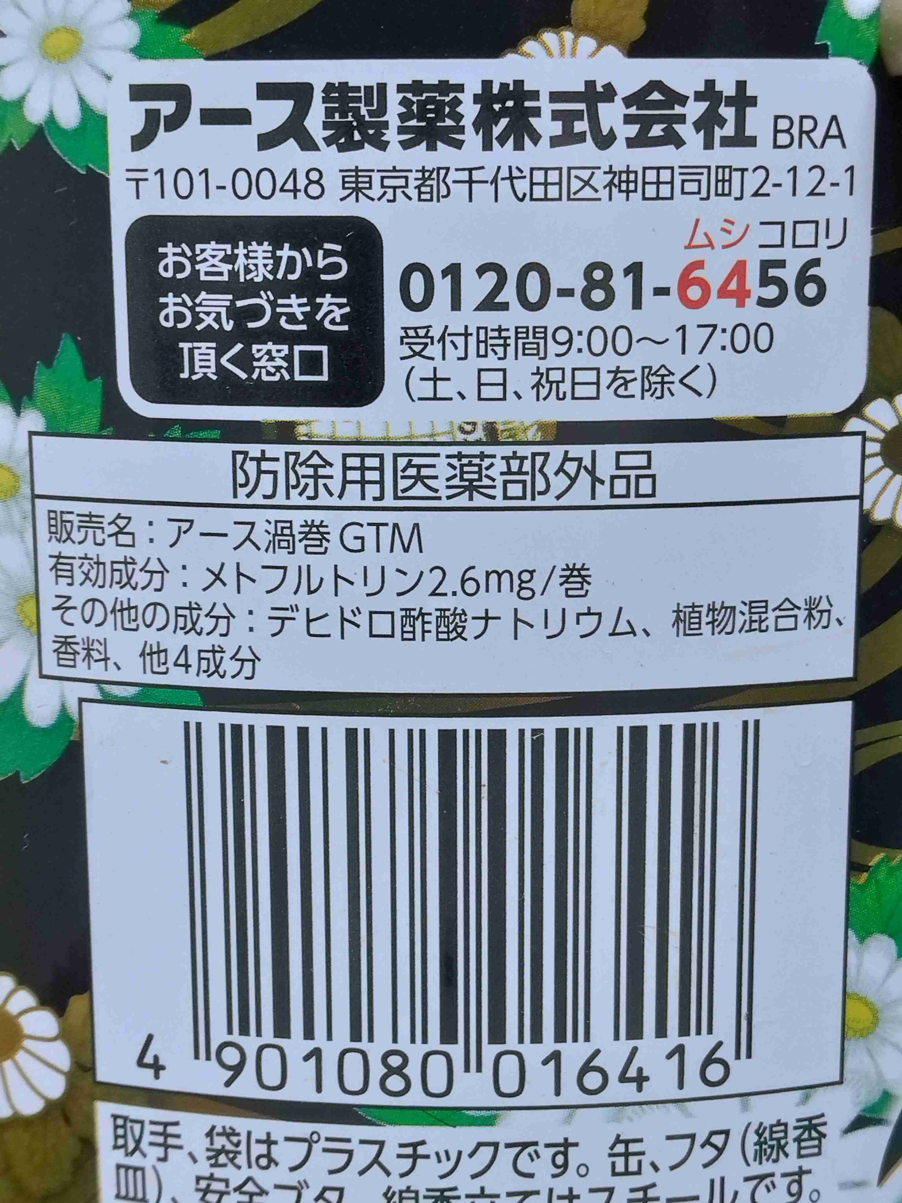 アース製薬、ゴキブリが部屋から逃げ出す置き型器具「マモルーム」 登場