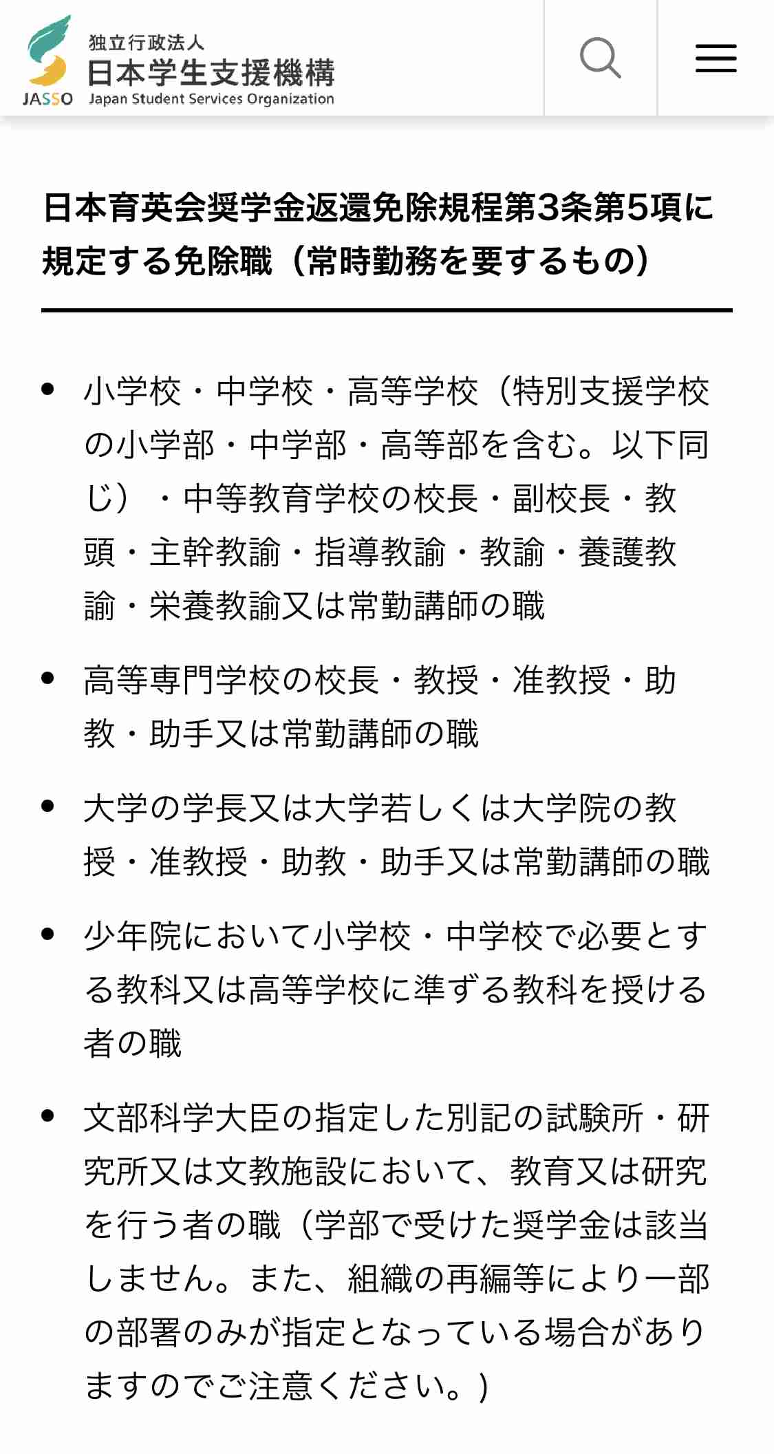 奨学金の返済免除新たに 教員不足解消へ 概算要求