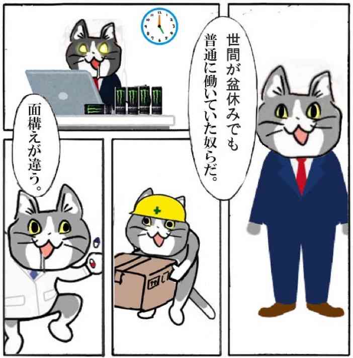お盆休みなんかない人達集まれ
