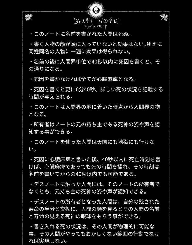 デスノートが実際にあったら起きそうなこと