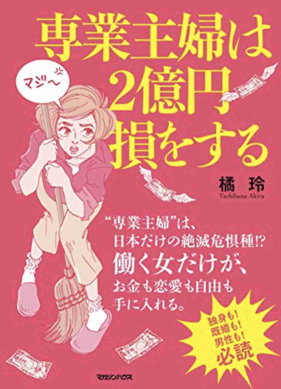 「専業主婦になりたい」と娘が言ってきた！あえて「専業主婦になるためには」の視点で答えてみた