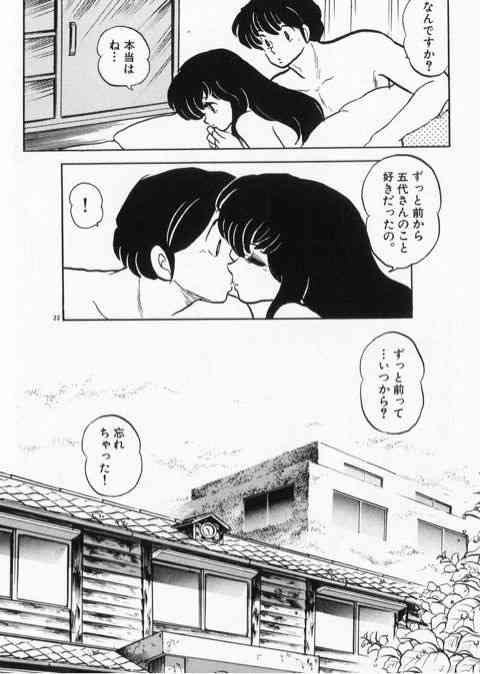 めぞん一刻を語りたい