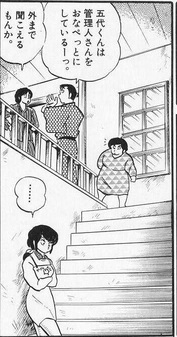 めぞん一刻を語りたい