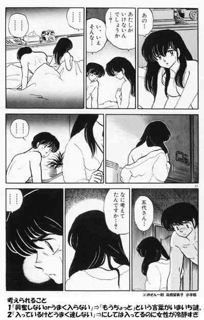 めぞん一刻を語りたい