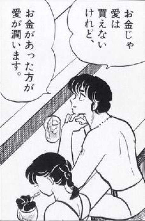 めぞん一刻を語りたい