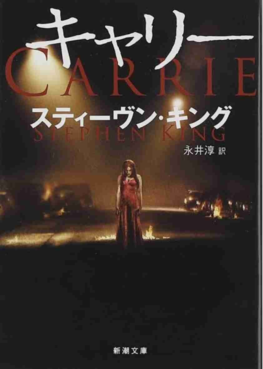 好きなスティーブン・キング作品