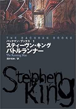好きなスティーブン・キング作品