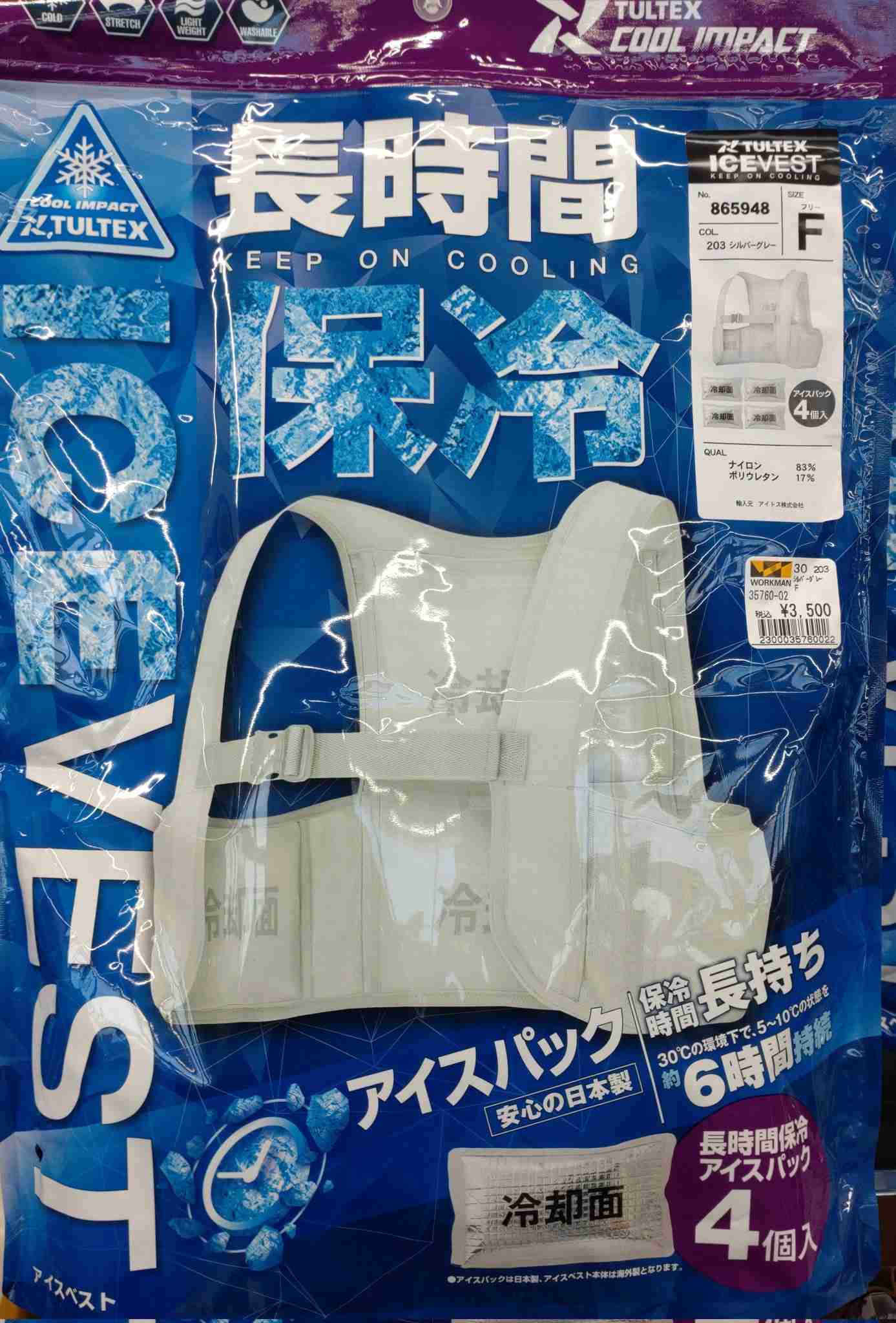 熱中症対策!保冷剤を長持ちさせる持ち歩き方をおしえて!