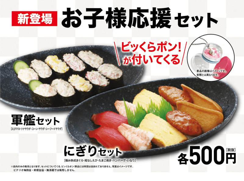 くら寿司「課金システム」が「優良」と話題 ビッくらポン!当たる確率アップ、一部店舗で試験導入