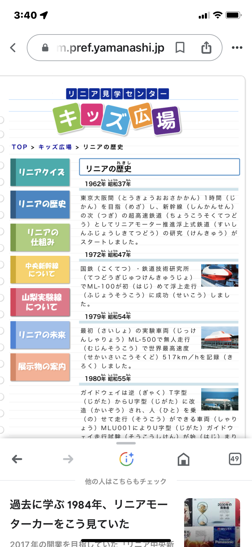 JR東海社長、リニア工事「見通し立たない」