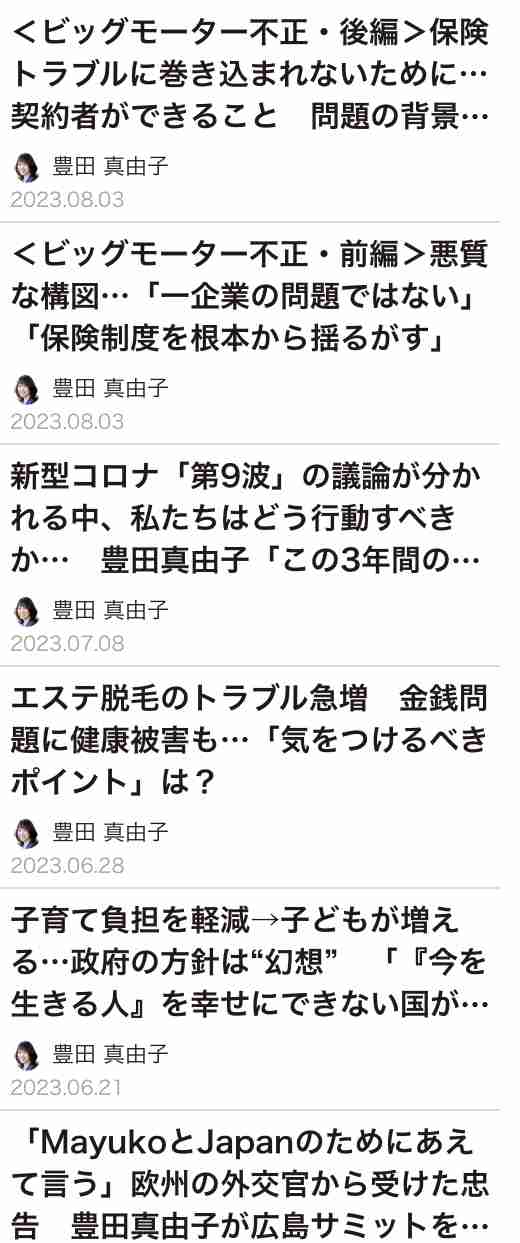 豊田真由子氏「観光地に行く余裕があることが不思議」自民女性局のフランス研修を猛批判　自身は「ホテル、会場、空港の往復」