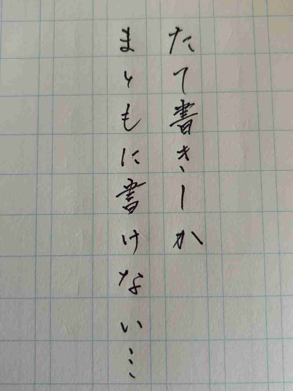 字を見せてください！