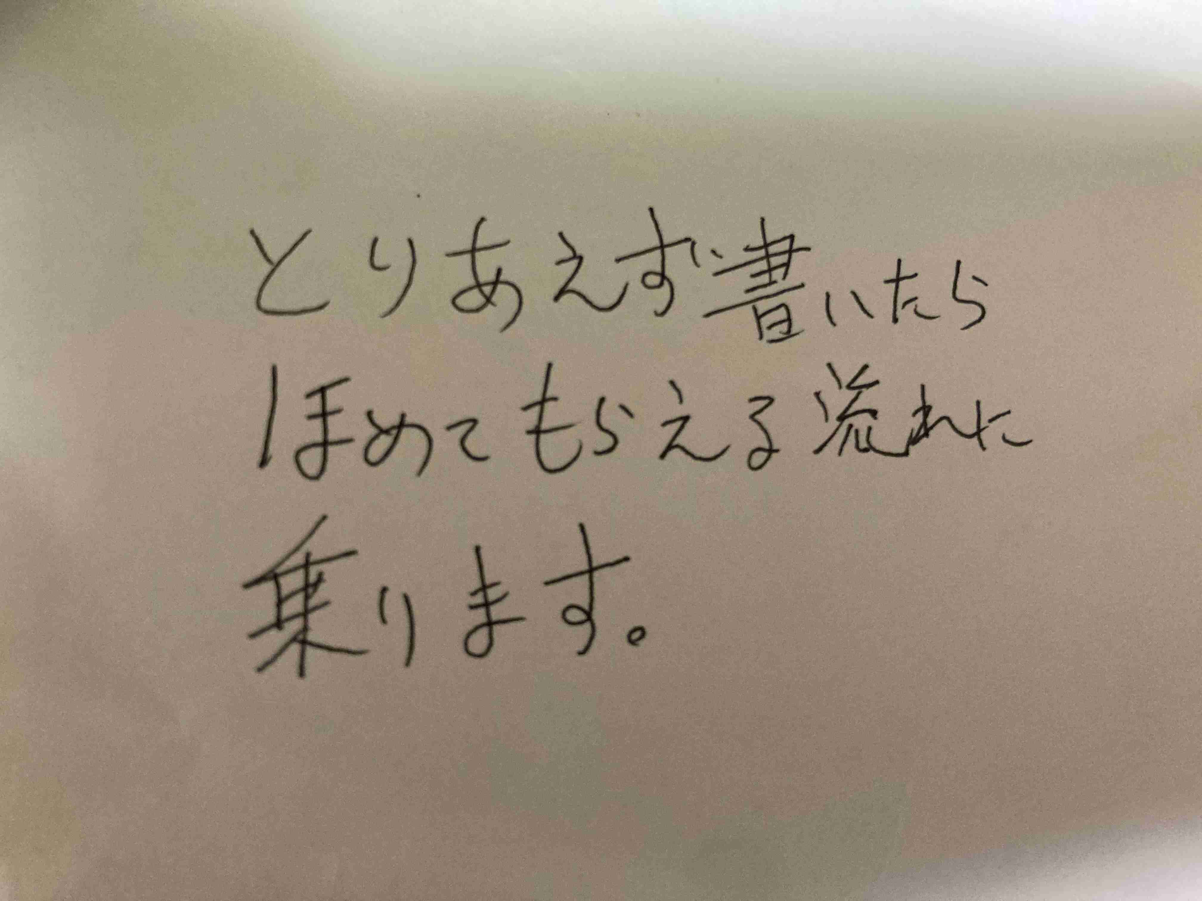 字を見せてください！