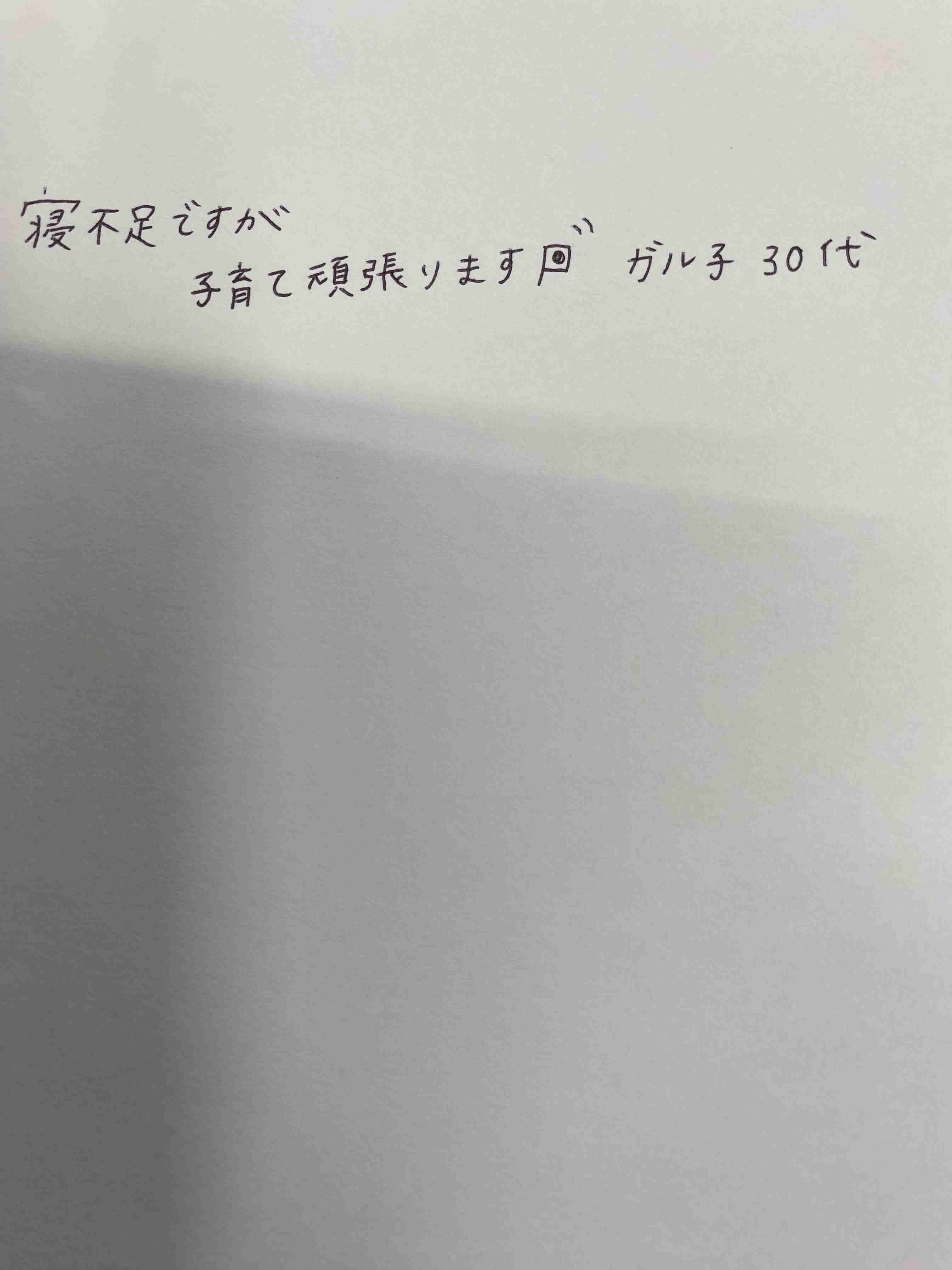 字を見せてください！