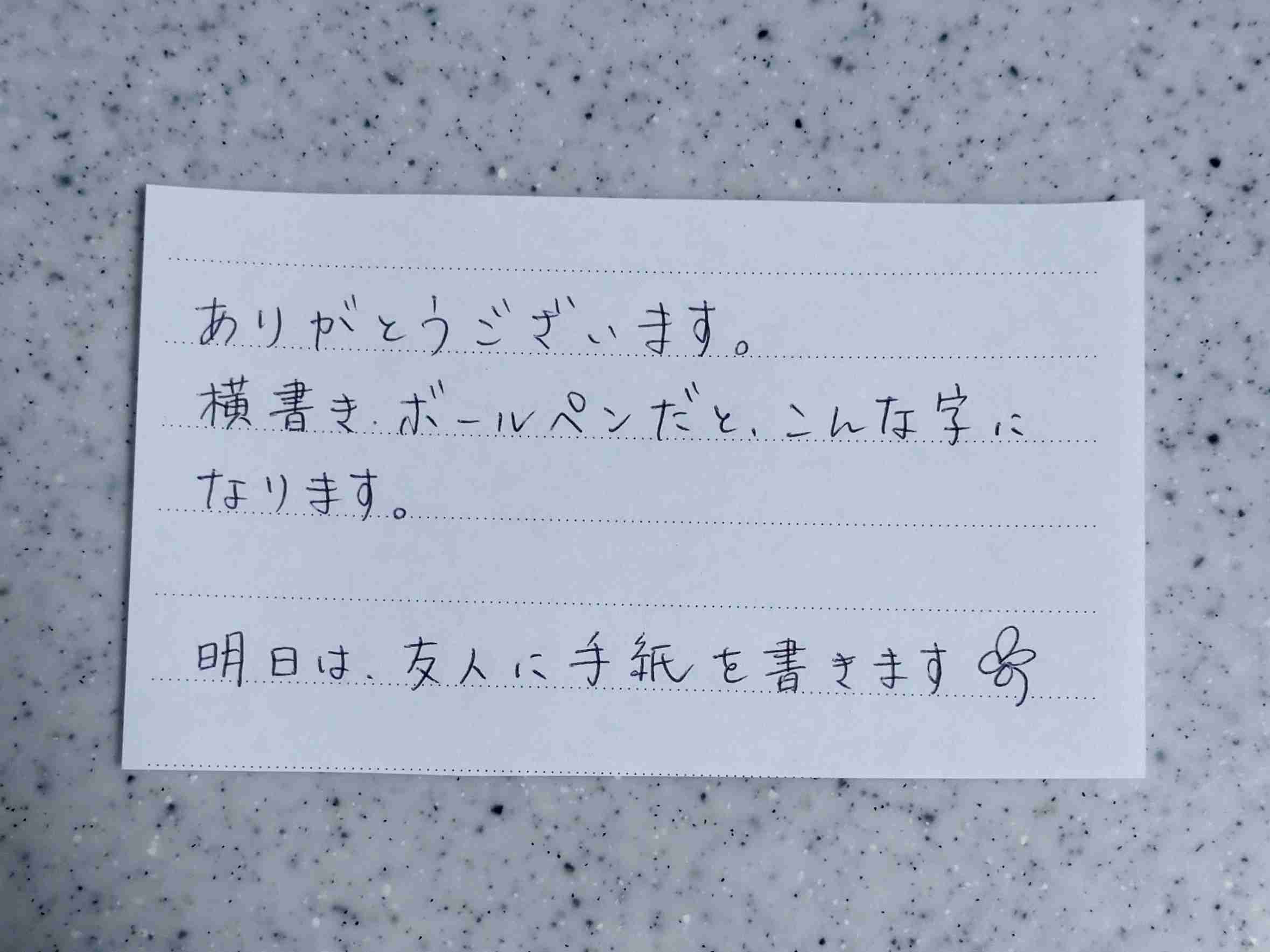 字を見せてください！