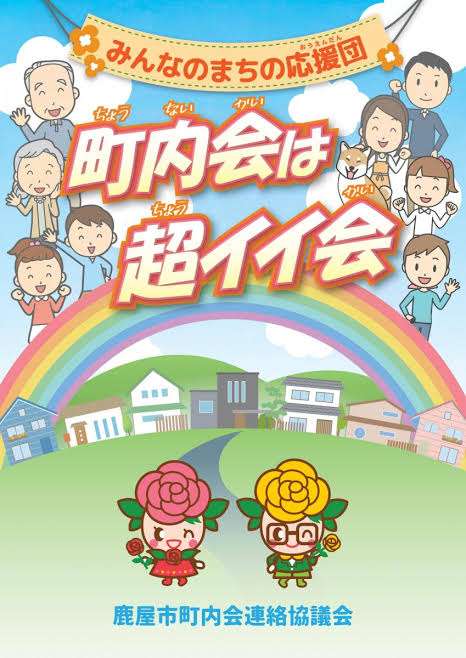 町内会の負担が大きい