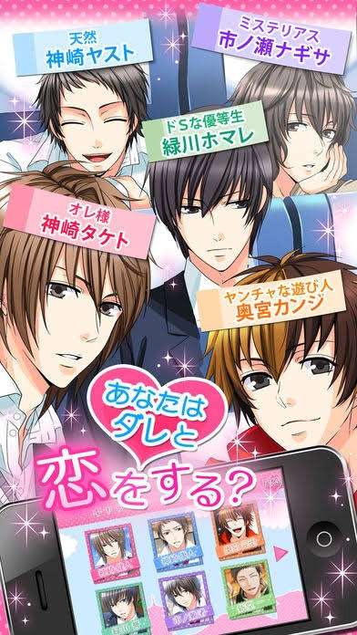 いちばん好きな乙女ゲーム！