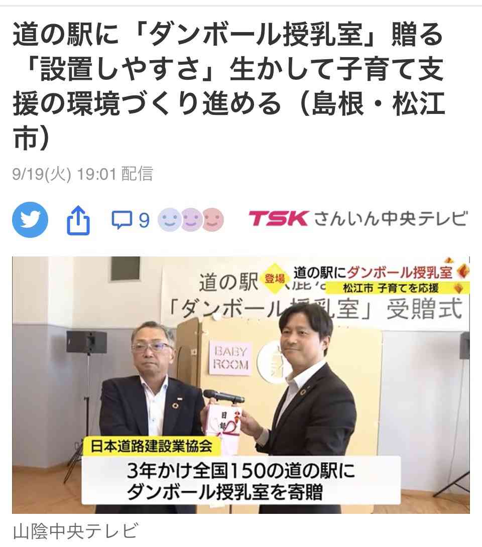 道の駅に「段ボール授乳室」…SNSで批判相次ぐ「女性の羞恥や恐怖に無頓着過ぎる」　問題はどこに？